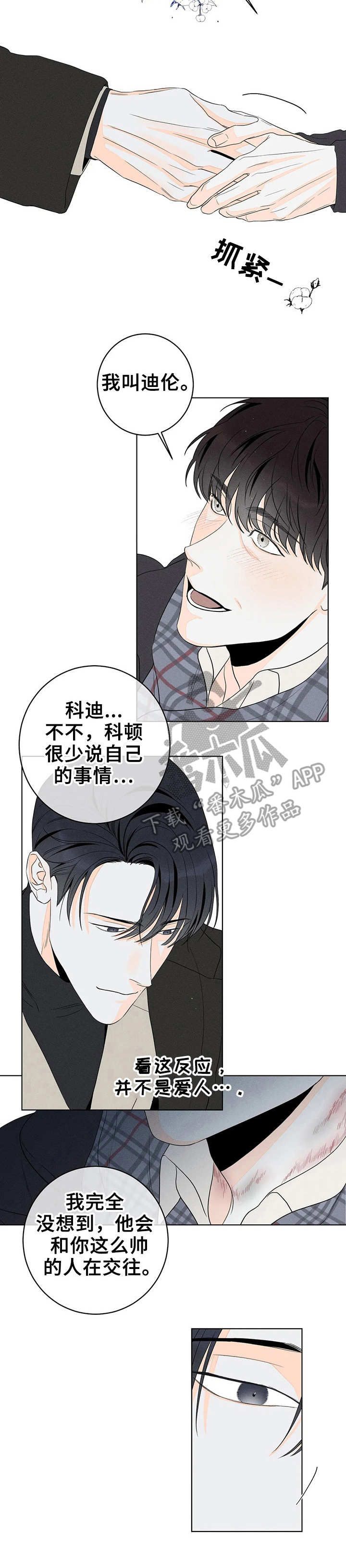 主宰者车膜漫画,第11话1图