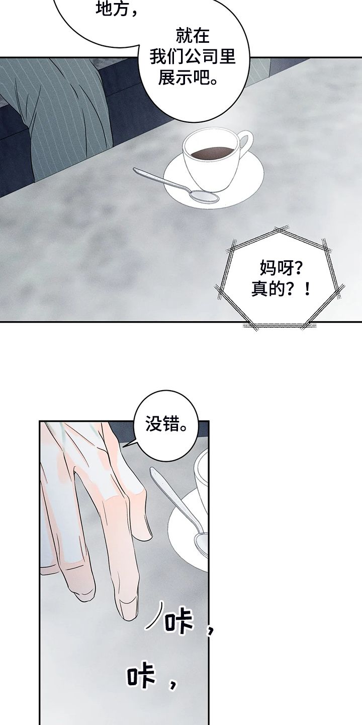 主宰者秦世明免费完整版漫画,第70话3图