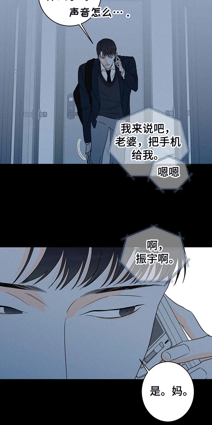 主宰江山漫画,第60话5图