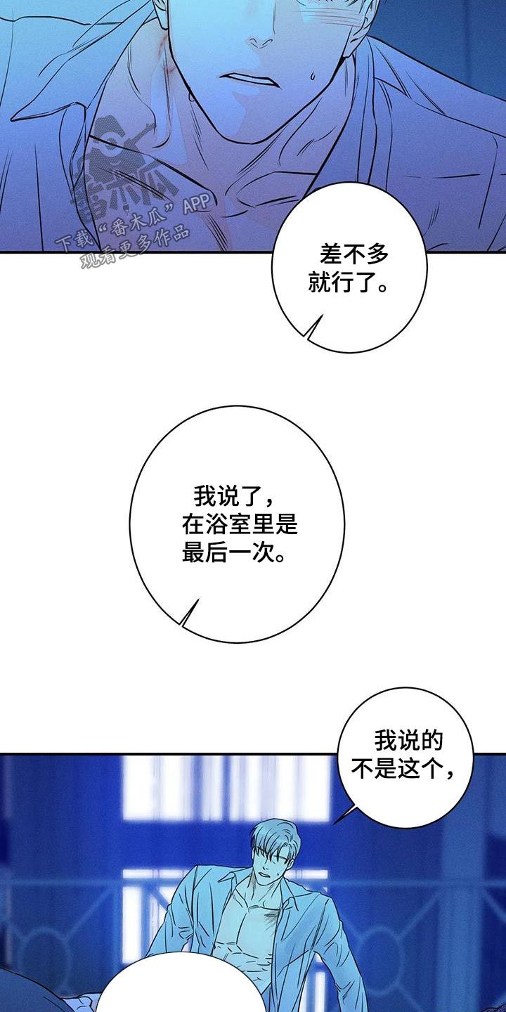 主宰者vs泰坦监控人漫画,第87话2图