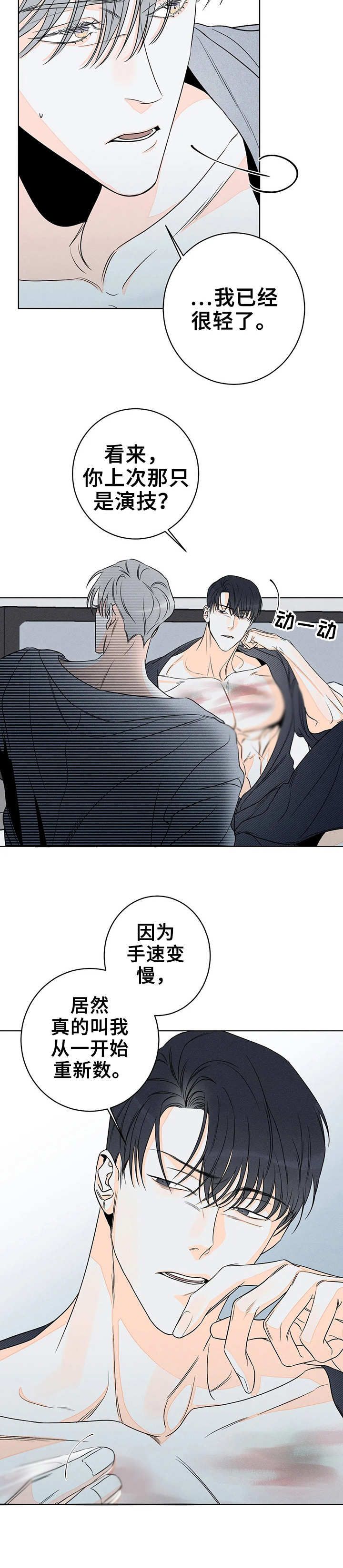 主宰无双漫画,第26话5图