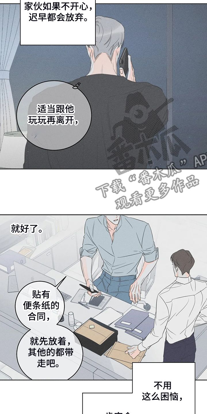 主宰之剑漫画,第61话5图