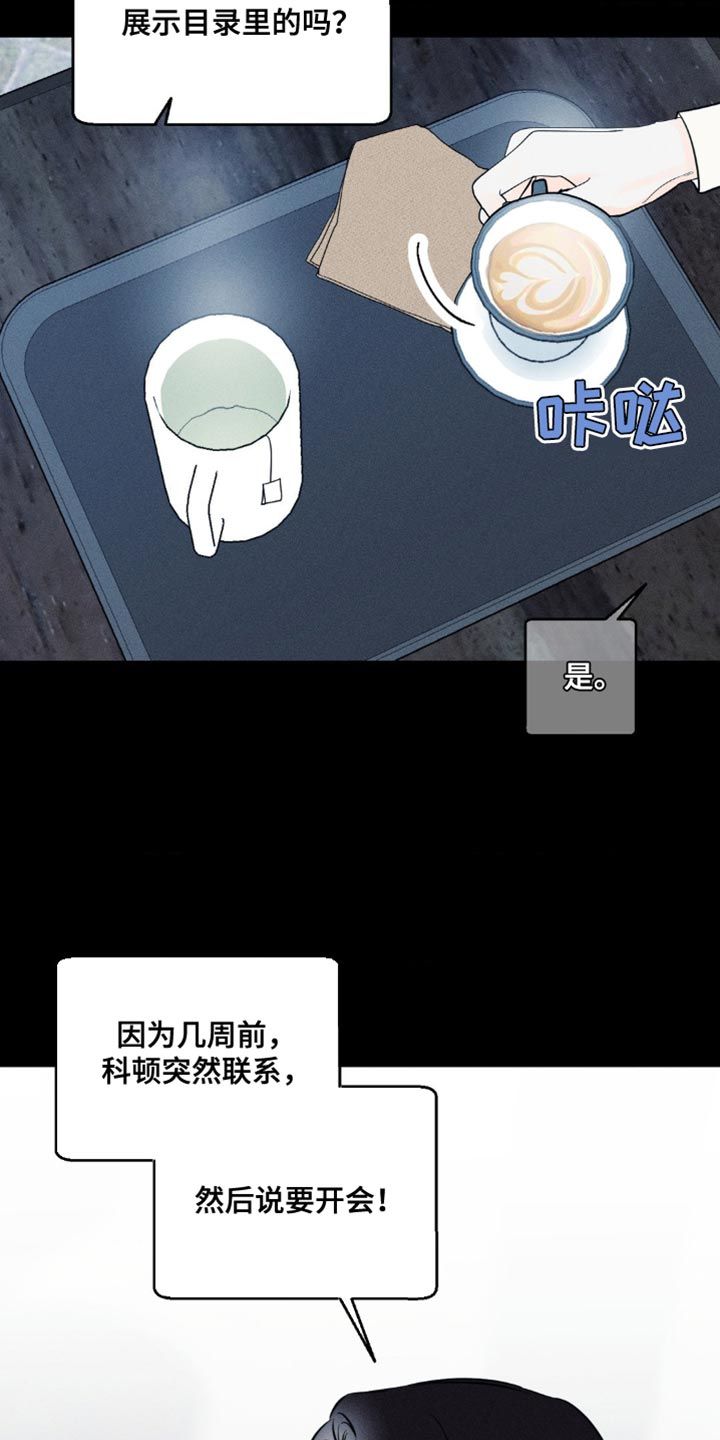 太空主宰者漫画,第94话4图