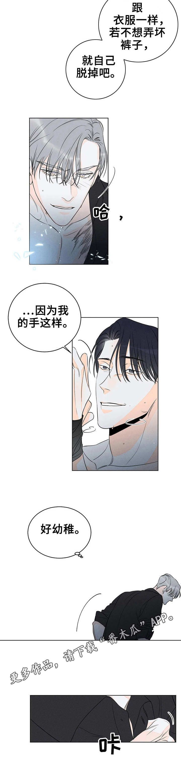 主宰者秦世明免费完整版漫画,第16话3图