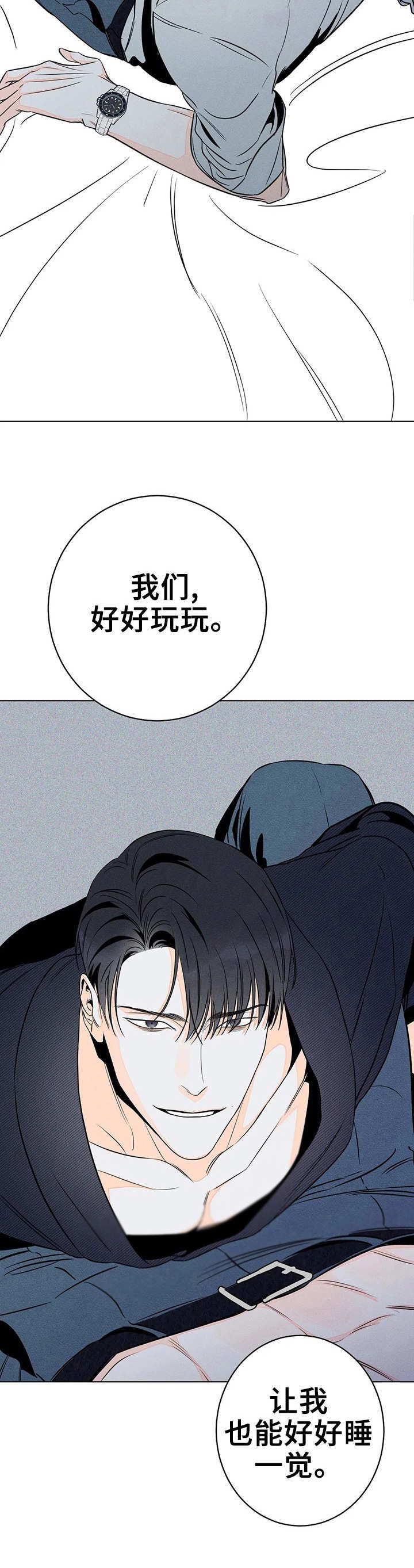 吉渔主宰者是什么调性漫画,第24话4图