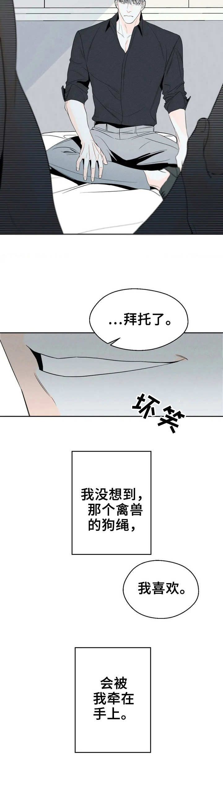 主宰者歌曲漫画,第3话4图