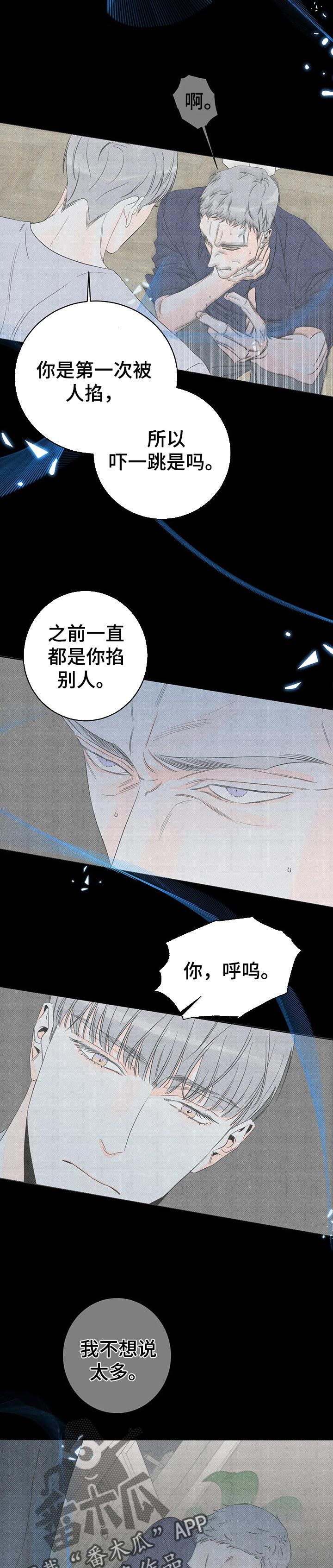 主宰者vs泰坦监控人漫画,第39话4图