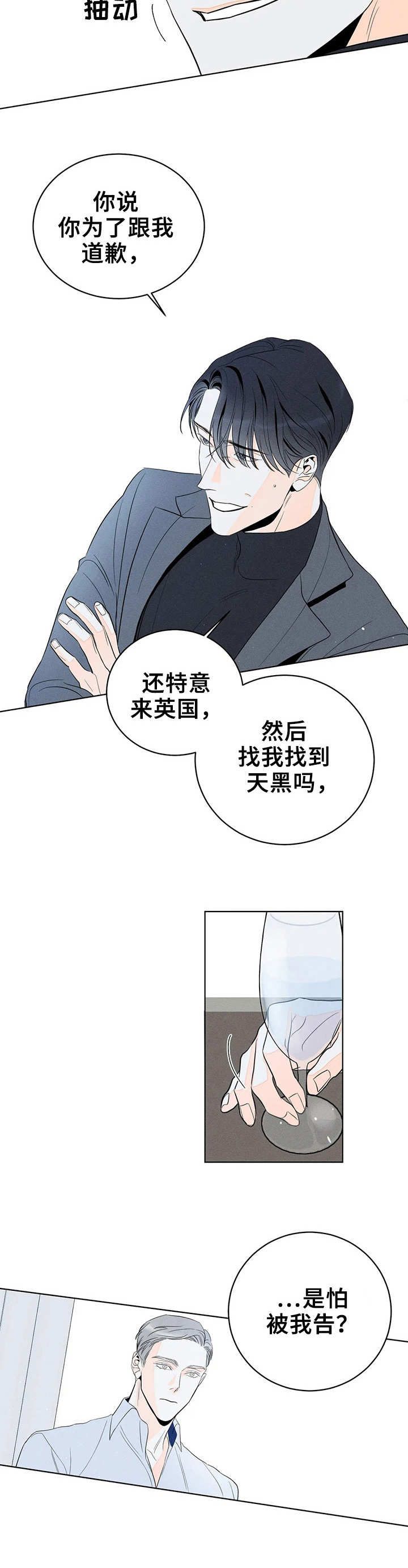 主宰者的儿子漫画,第9话1图