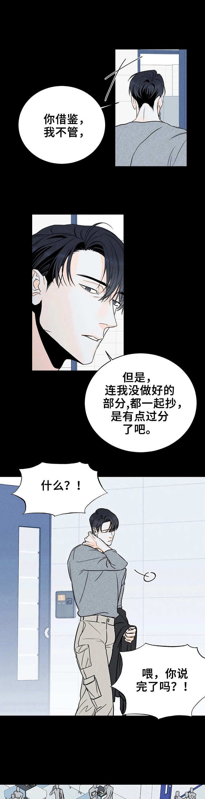 主宰者短剧完整漫画,第4话2图