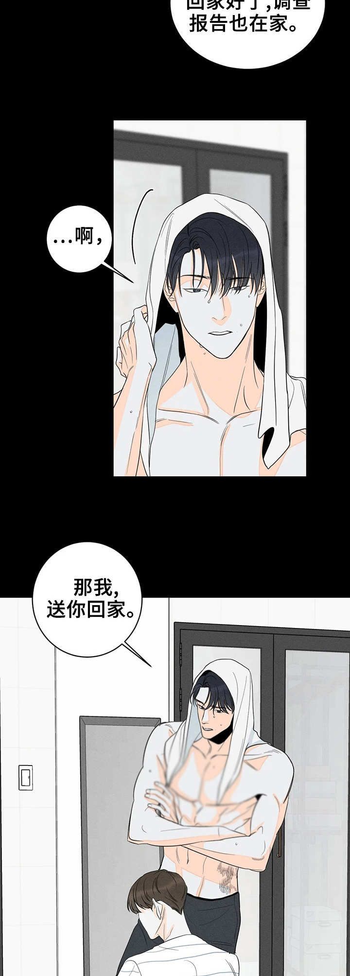 主宰者完整漫画,第5话3图