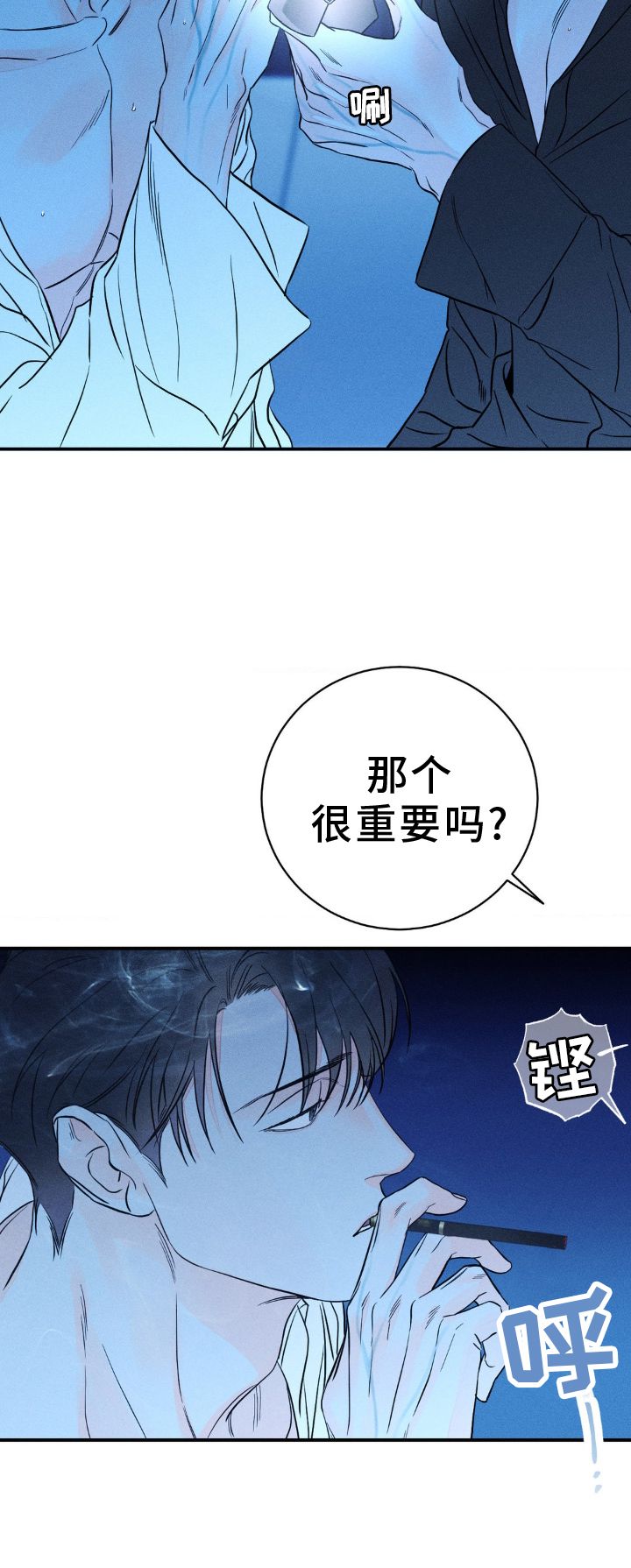 主宰者露台最南端漫画,第103话1图