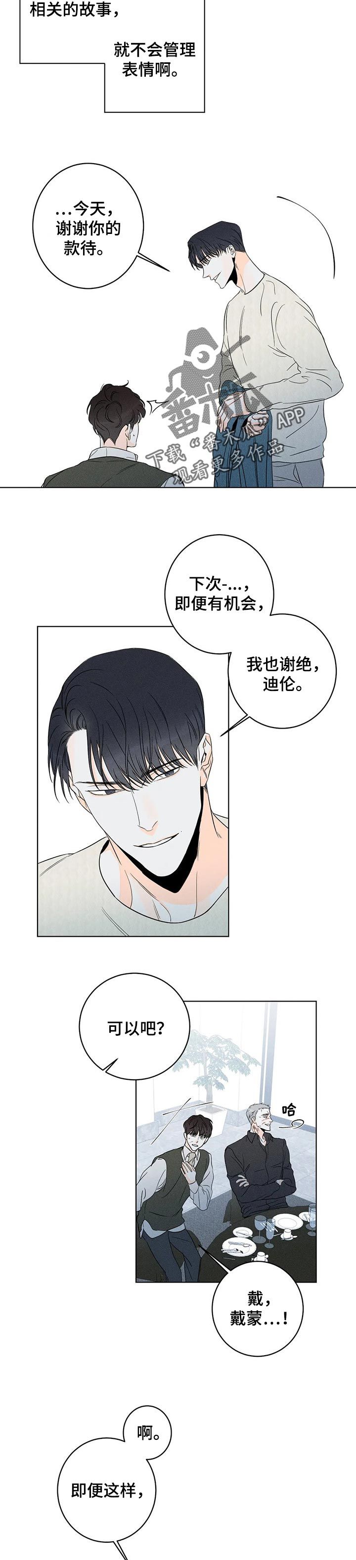 主宰者官方旗舰店漫画,第31话3图