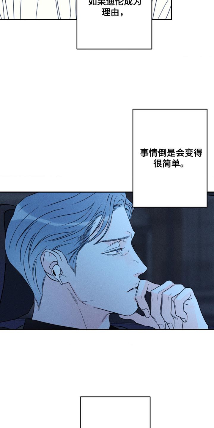 主宰者露台最南端漫画,第96话4图