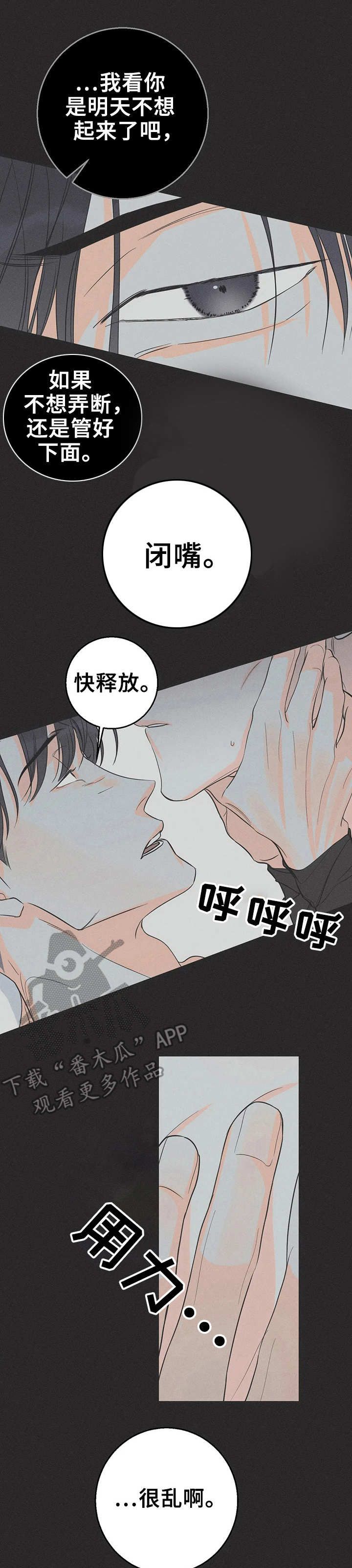 主宰者绘画教程漫画,第8话1图