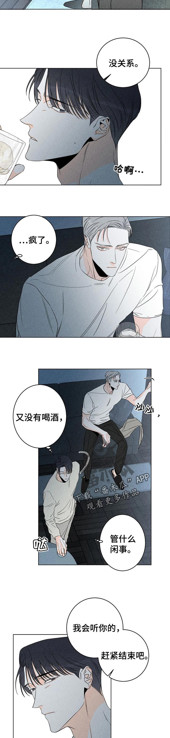 尊膜汽车膜怎么样漫画,第33话2图