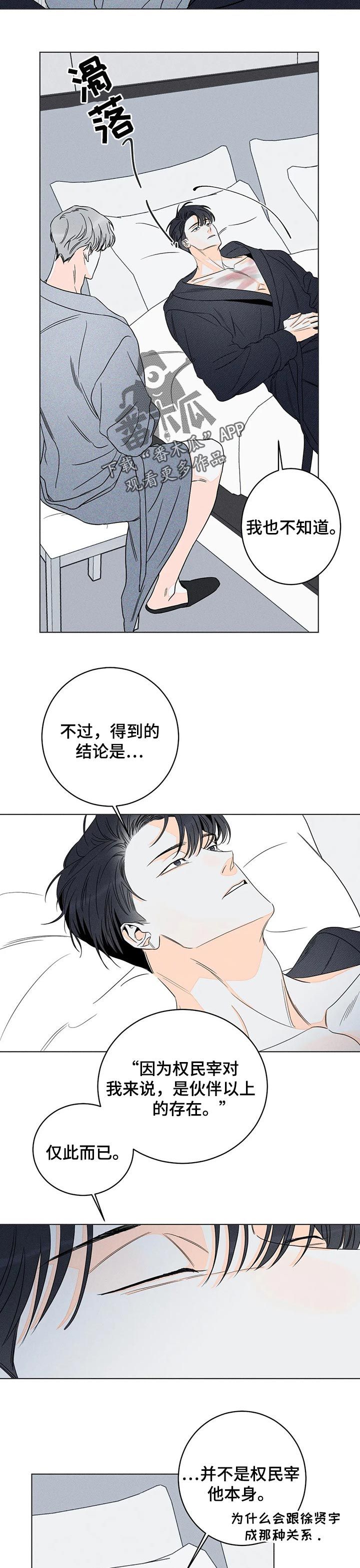 主宰者理对待者数是什么意思漫画,第27话3图