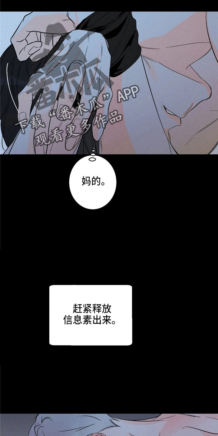 主宰者第一视角漫画,第77话5图