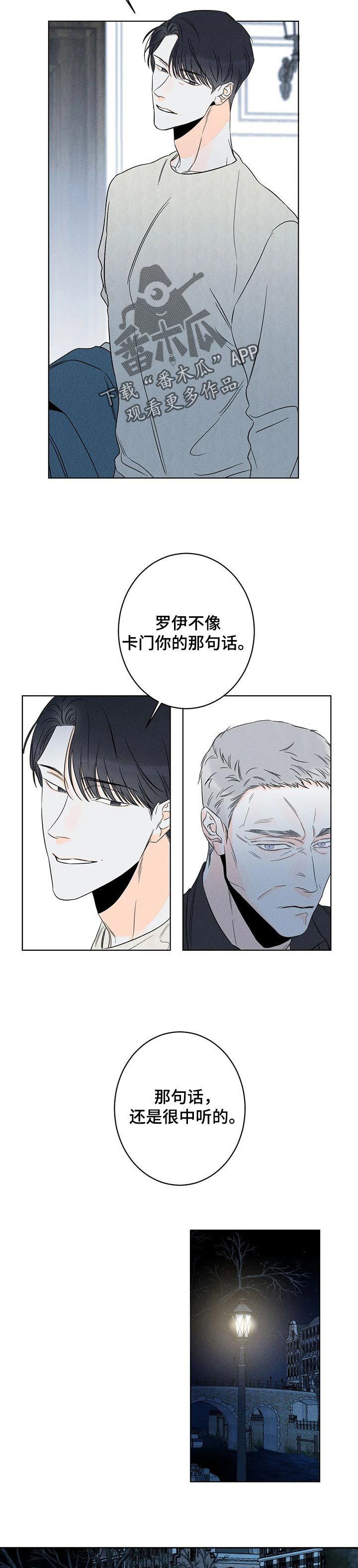 主宰传奇电脑版漫画,第31话4图