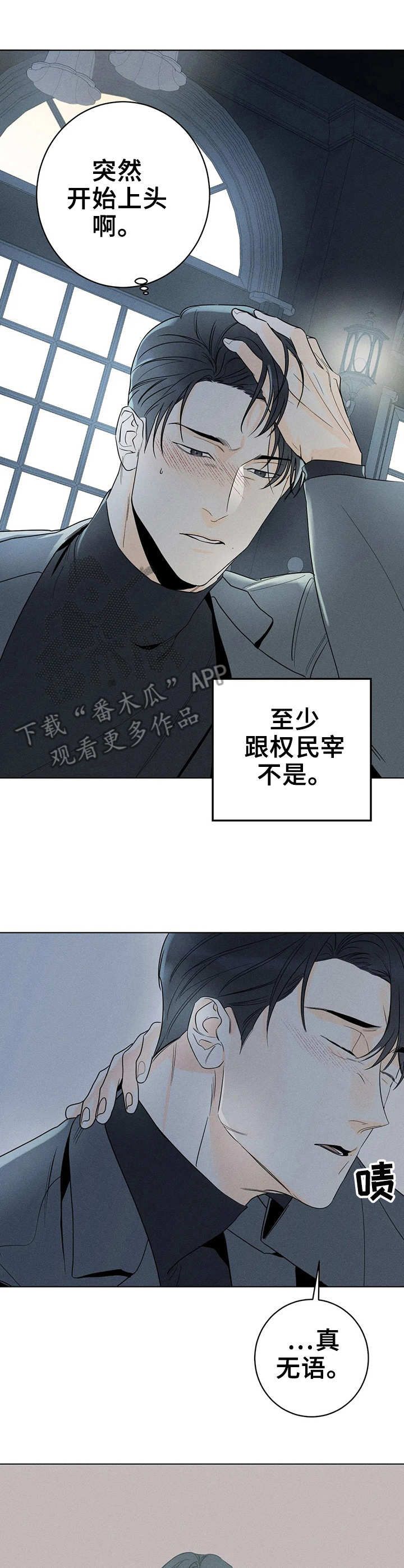 主宰者vs泰坦监控人漫画,第7话3图