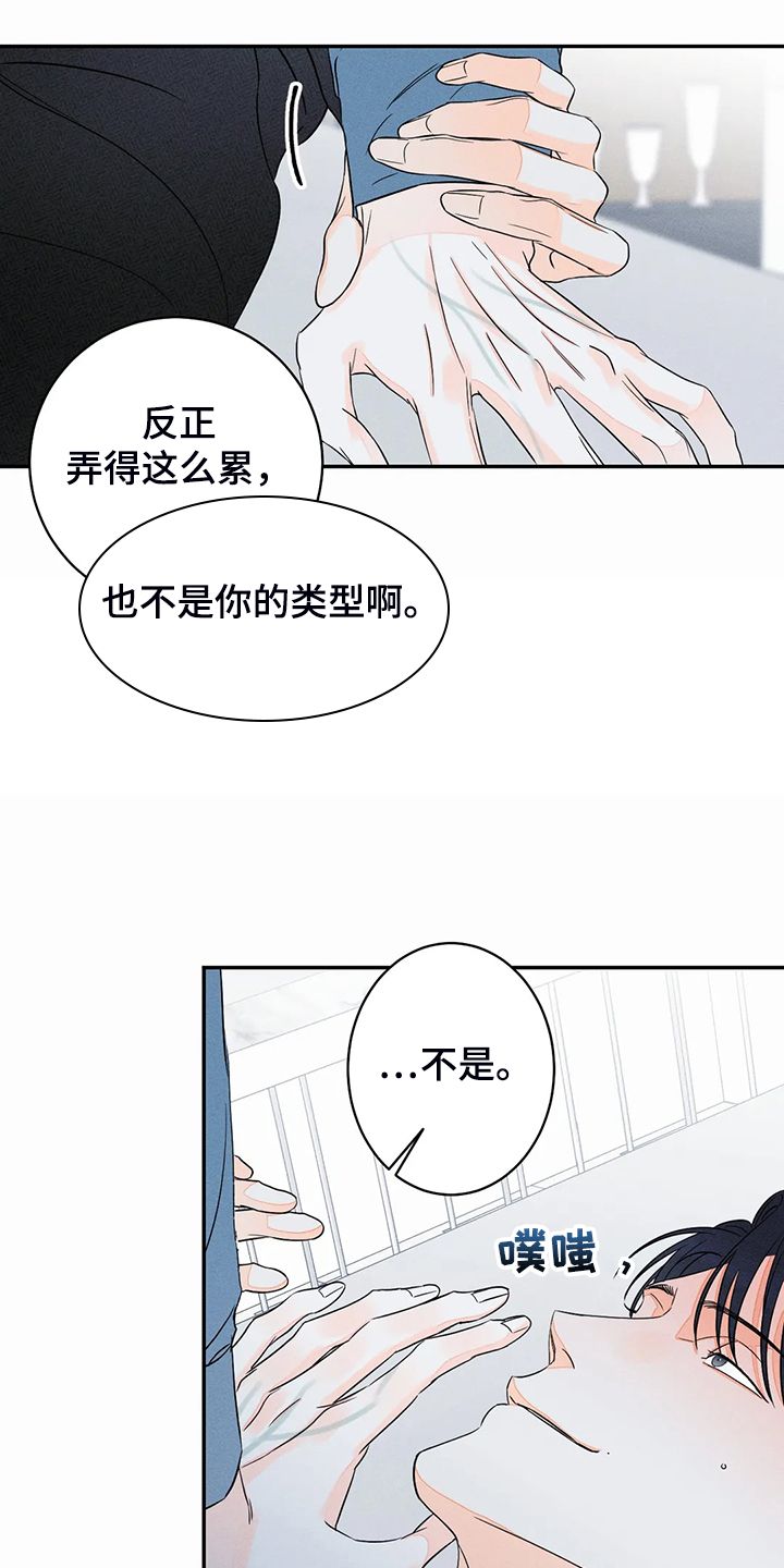 主宰者意思漫画,第69话2图