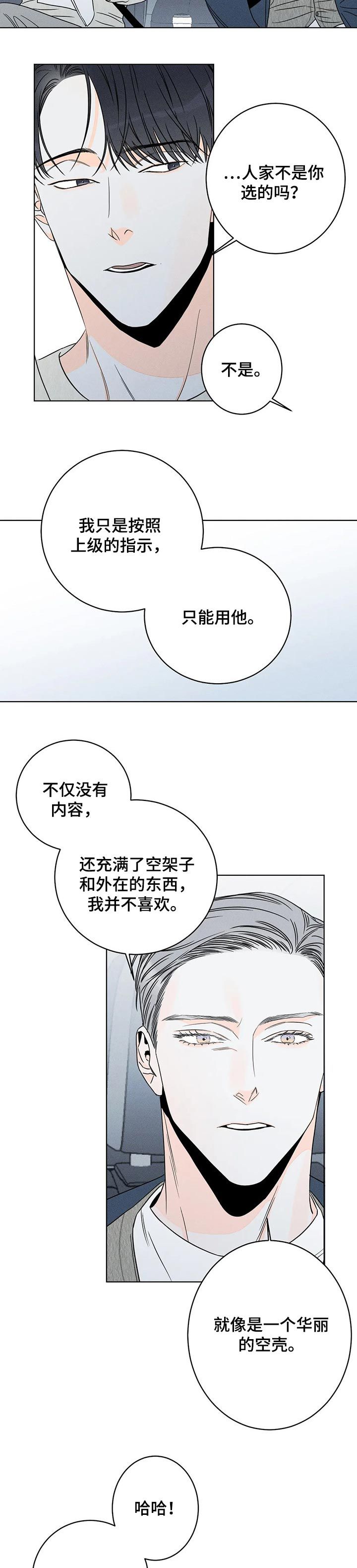 主宰者的英文漫画,第28话3图