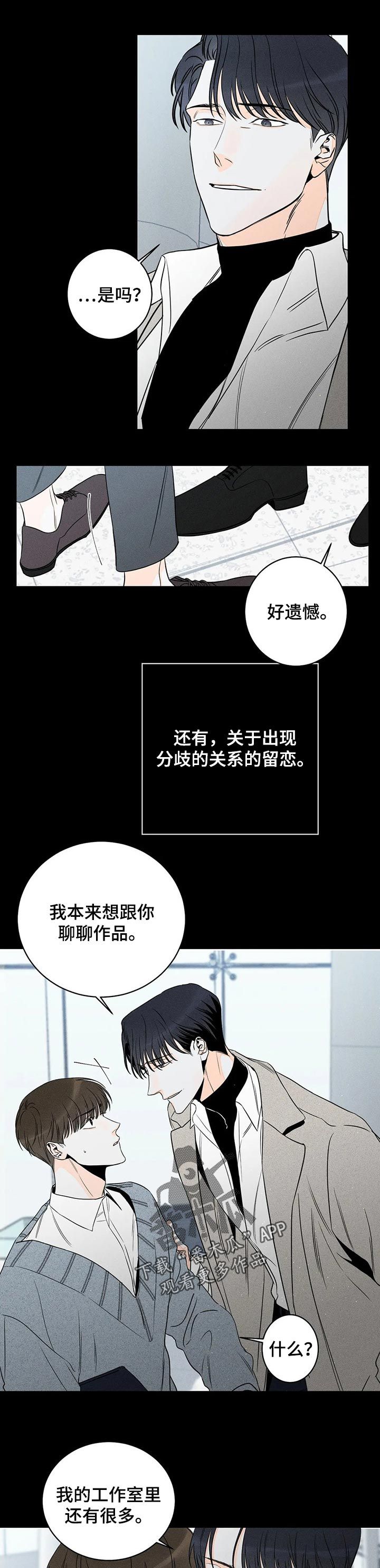 主宰者抖音漫画,第27话4图