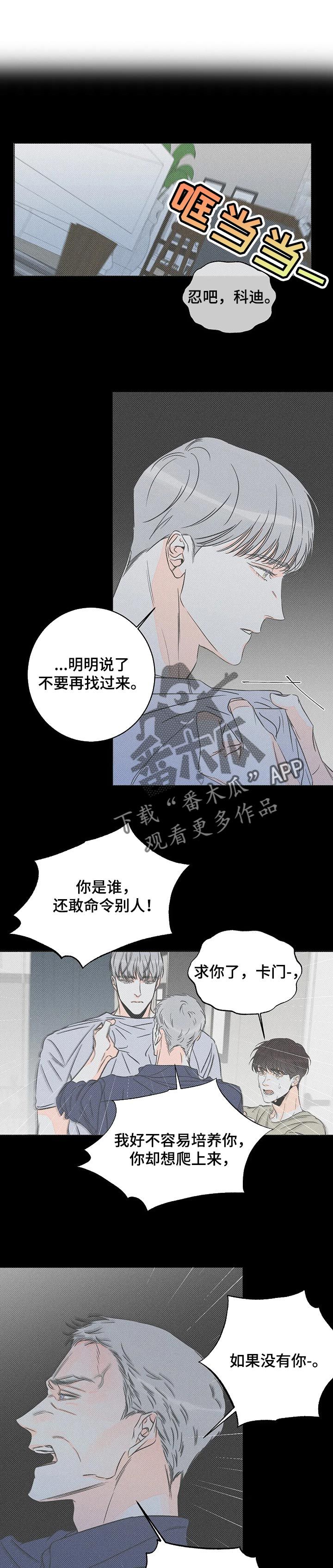 主宰者vs泰坦监控人漫画,第39话1图