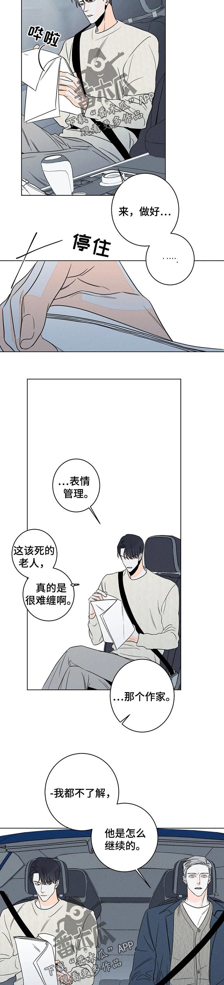 主宰世界漫画,第28话2图