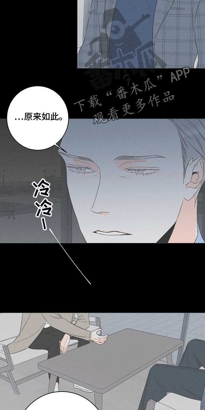 主宰者汽车玻璃膜好不好漫画,第65话4图