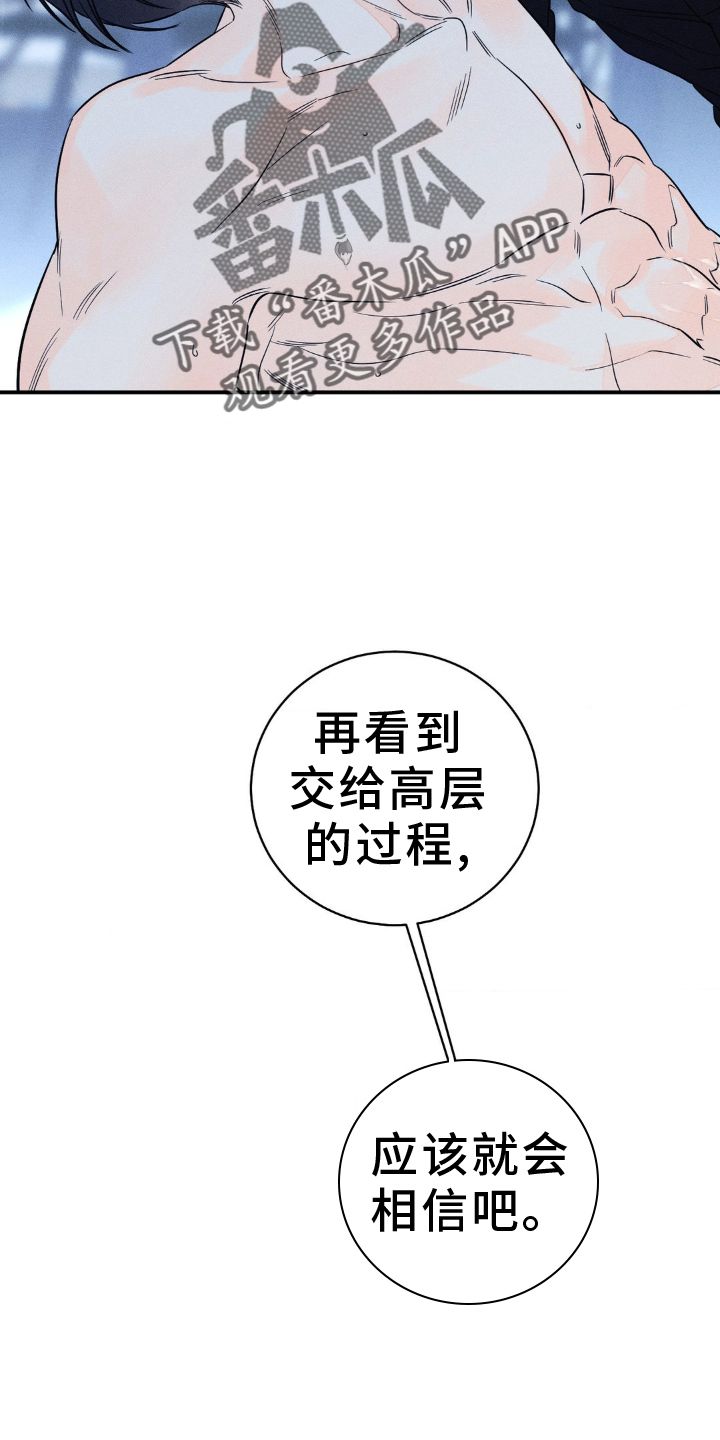 主宰整个水液代谢的是漫画,第104话3图