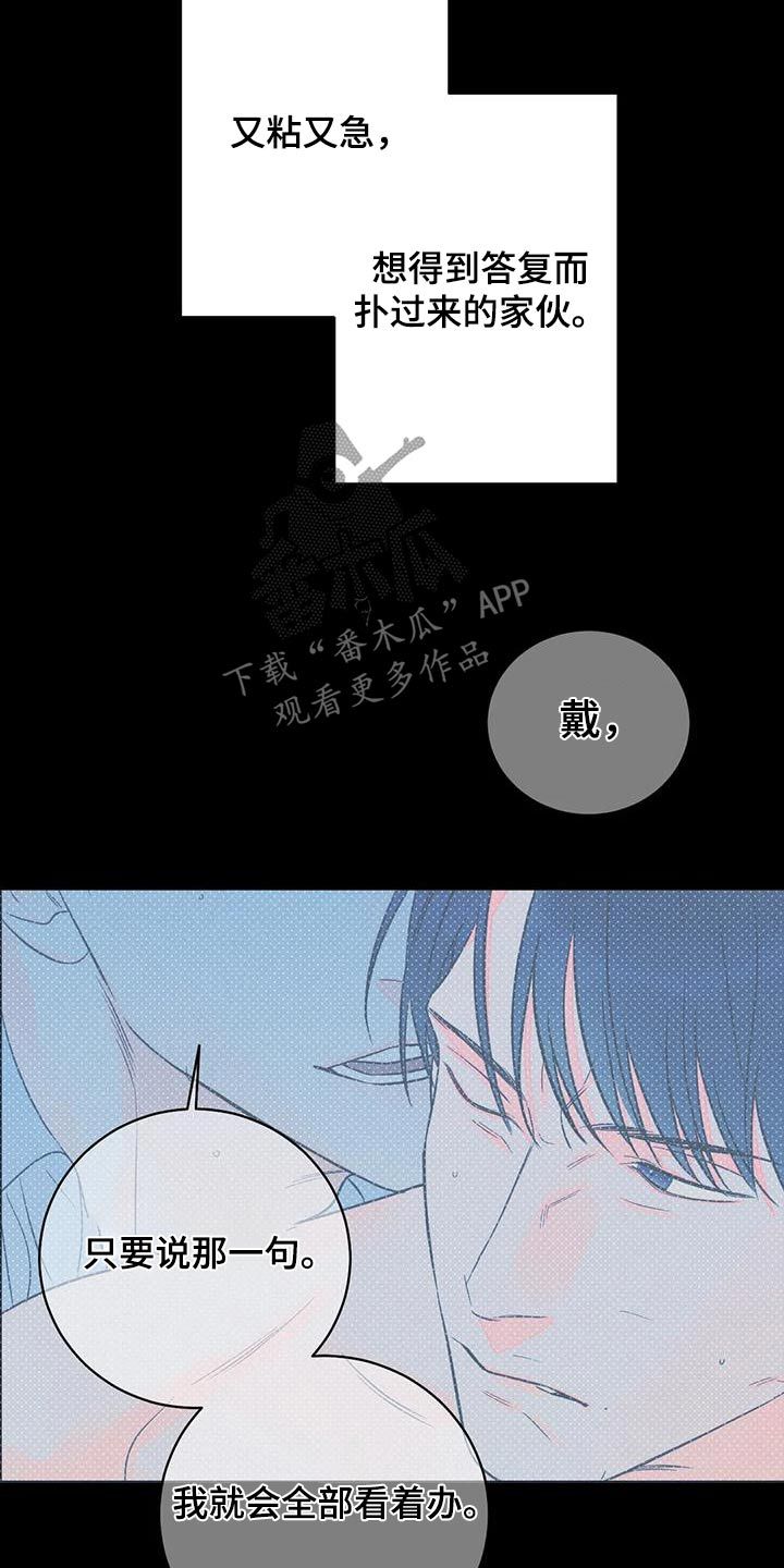 主宰者免费完整版漫画,第90话2图