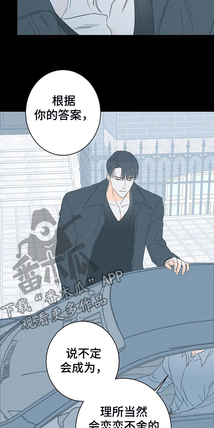 吉渔主宰者是什么调性漫画,第72话2图