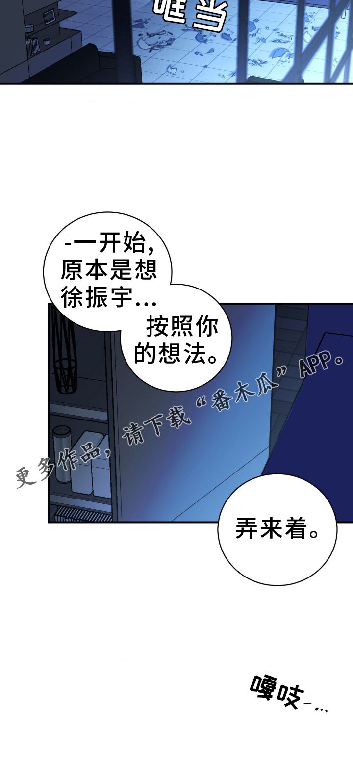 主宰者视频漫画,第102话1图