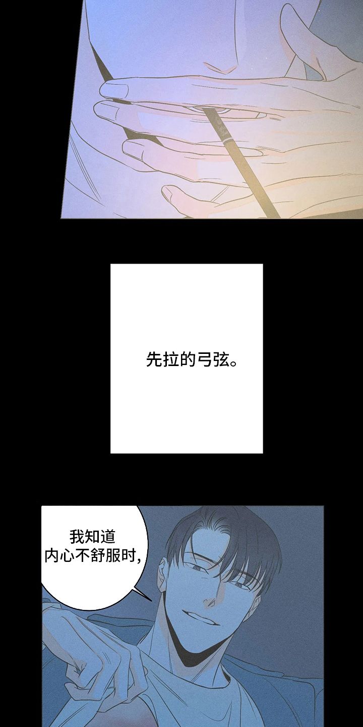 吉渔主宰者是什么调性漫画,第48话2图