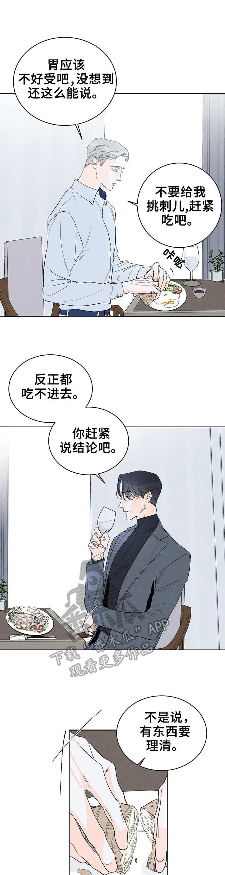 主宰者小说免费在线阅读漫画,第9话3图