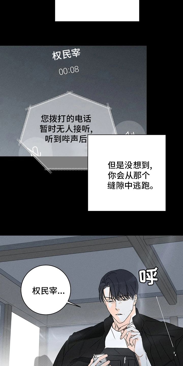 主宰者g502漫画,第57话5图