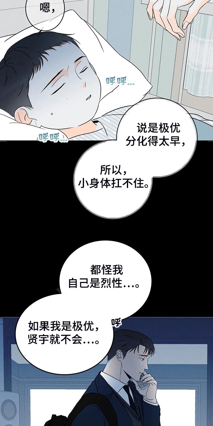 主宰者免费完整版漫画,第60话2图