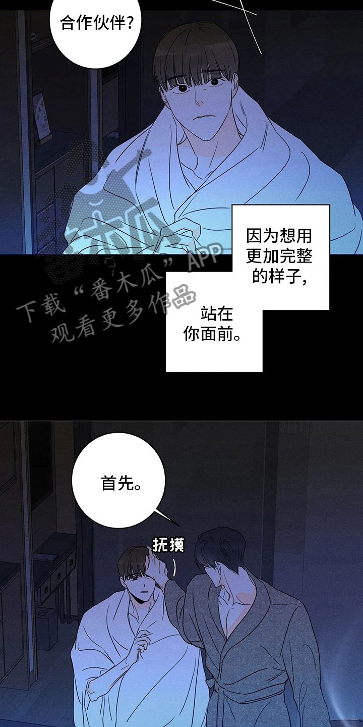 主宰者歌曲漫画,第57话3图