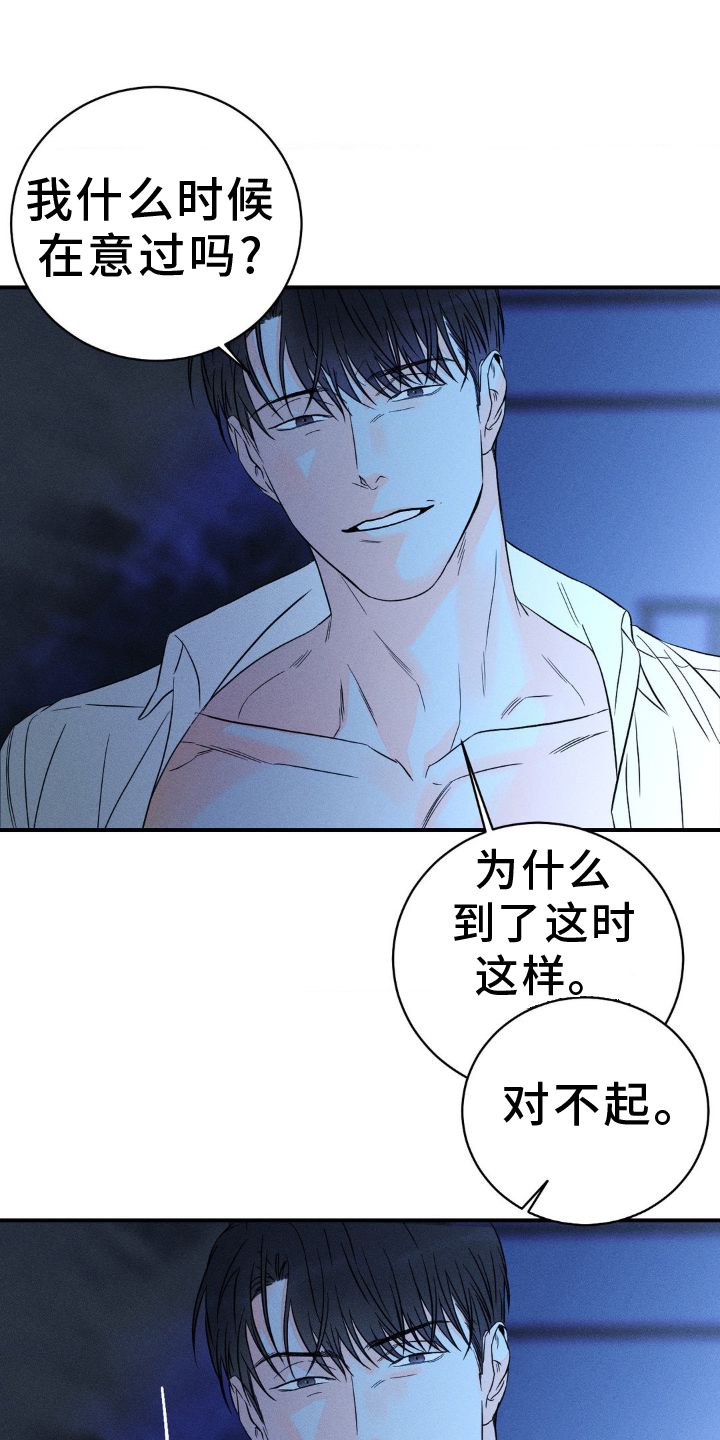 主宰者路亚竿评测漫画,第102话3图