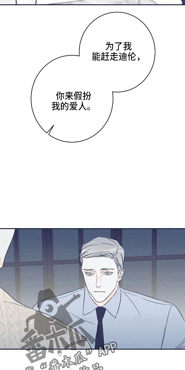 主宰者短剧漫画,第81话2图