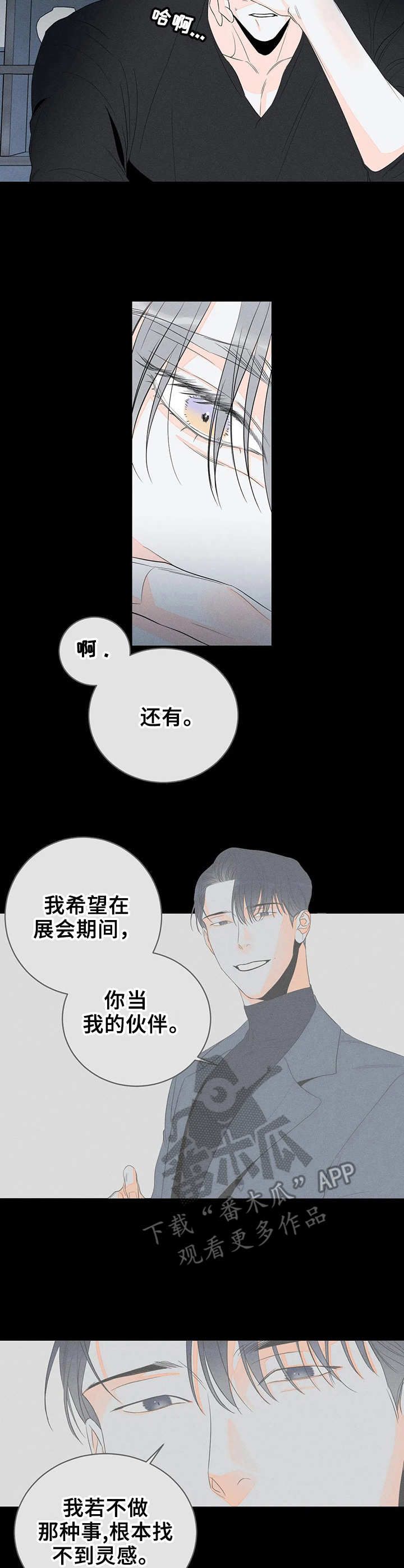 主宰者官方旗舰店漫画,第13话3图