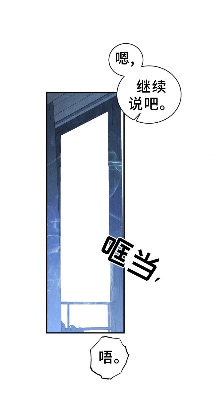 主宰者漫画,第103话1图