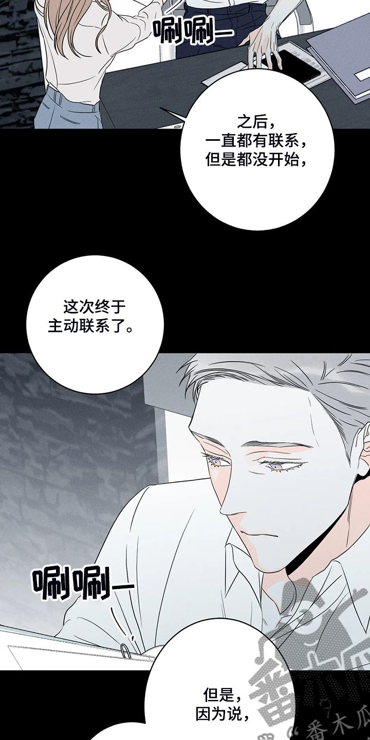 主宰之剑漫画,第64话5图