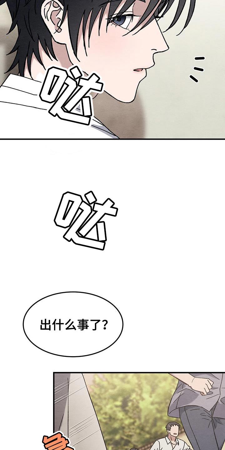 不眠长夜张杰漫画,第34话5图