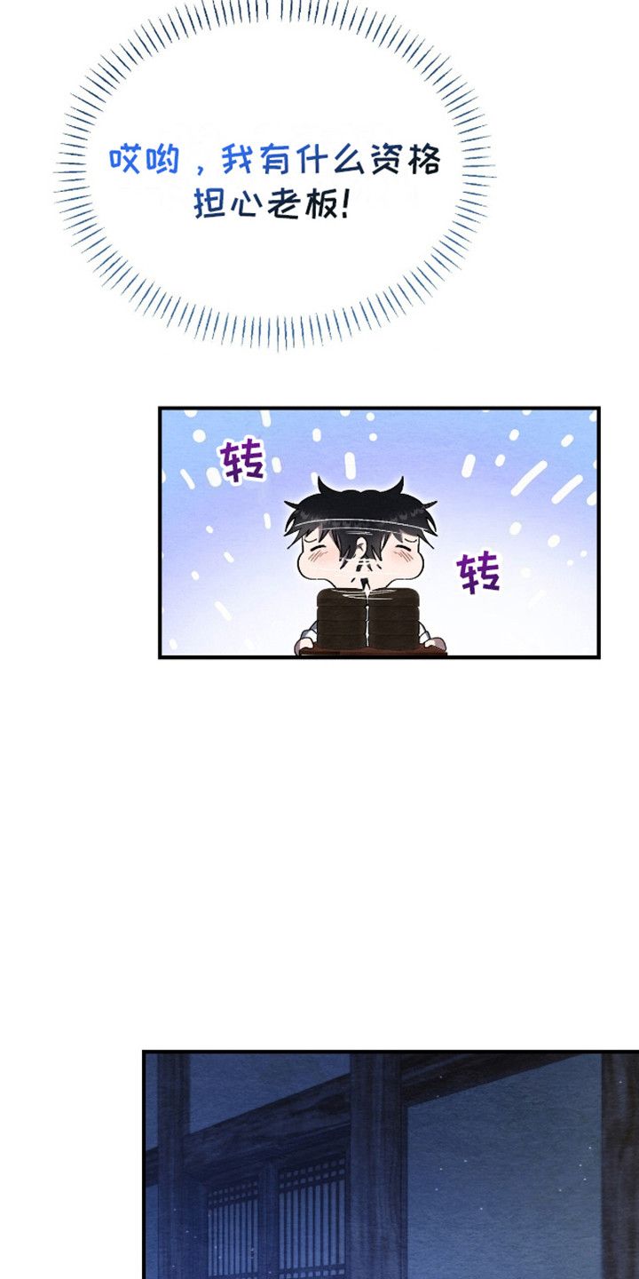 无眠之夜免费动画漫画,第8话4图