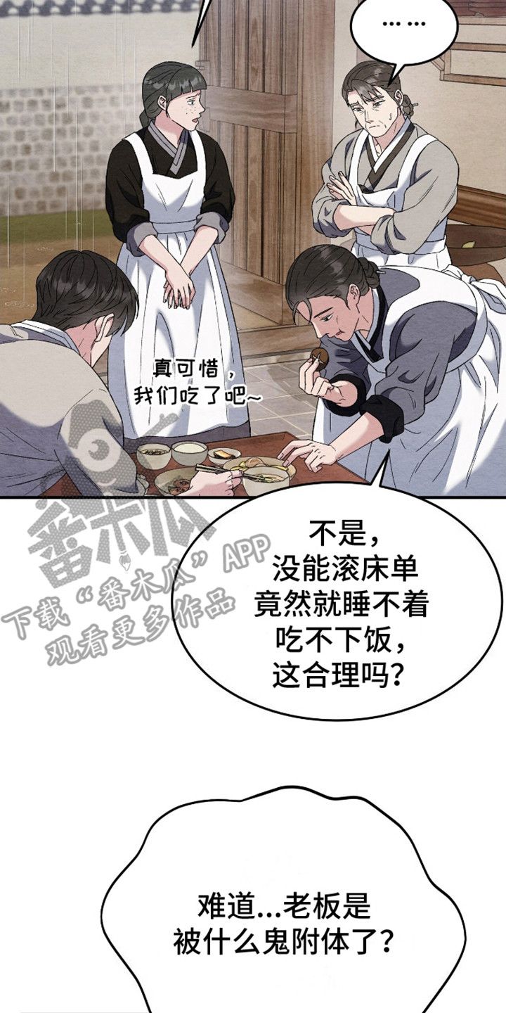 酷漫屋下拉式(免费漫画)下载漫画,第11话2图