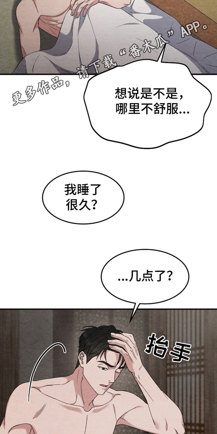 不眠长夜漫画,第18话5图