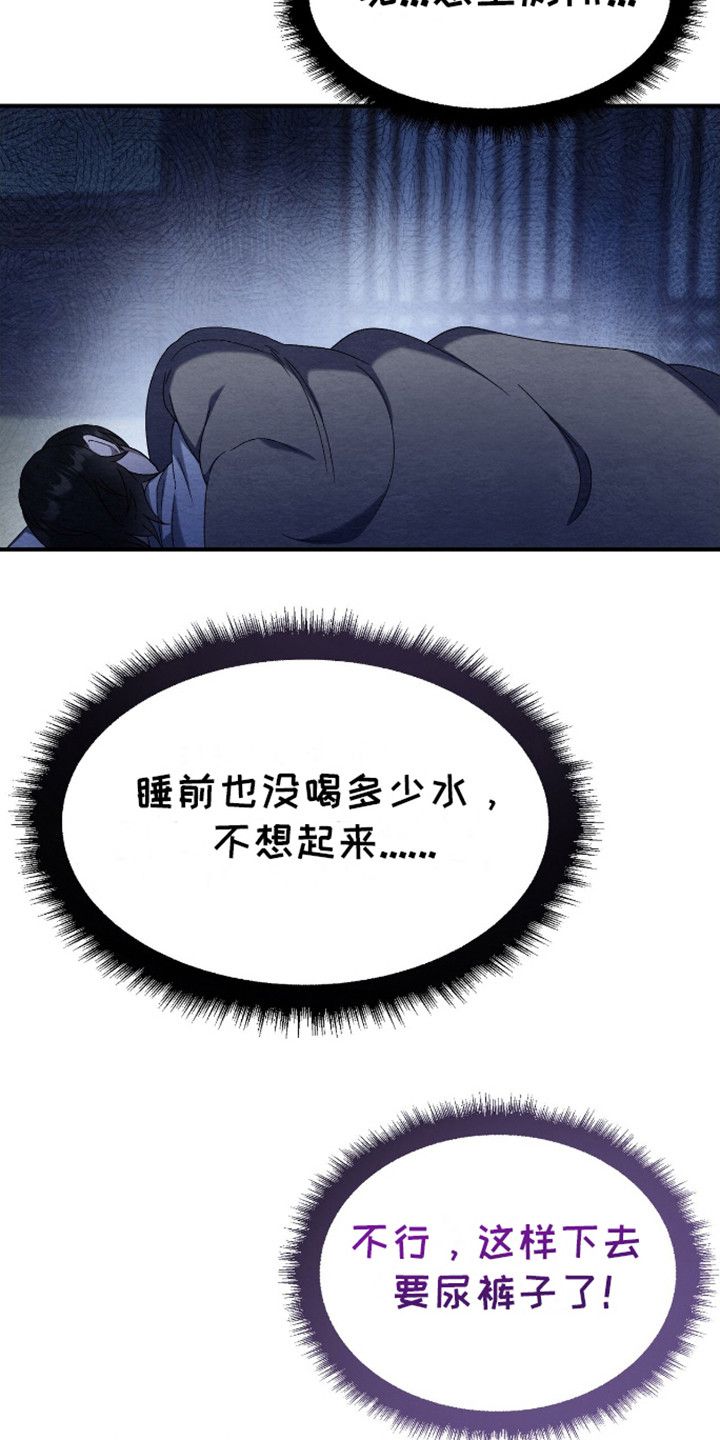 无眠之夜免费动画漫画,第8话1图