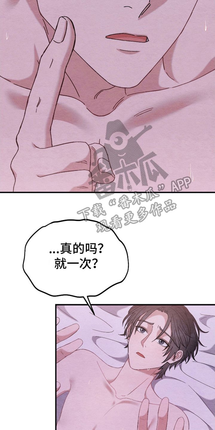 长眠不醒简介漫画,第17话5图