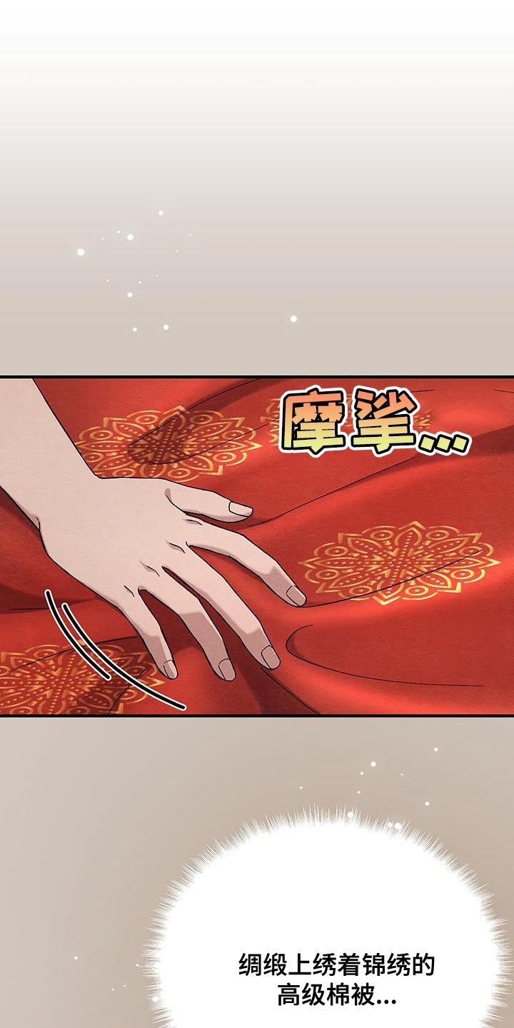 不眠长夜张杰漫画,第24话1图